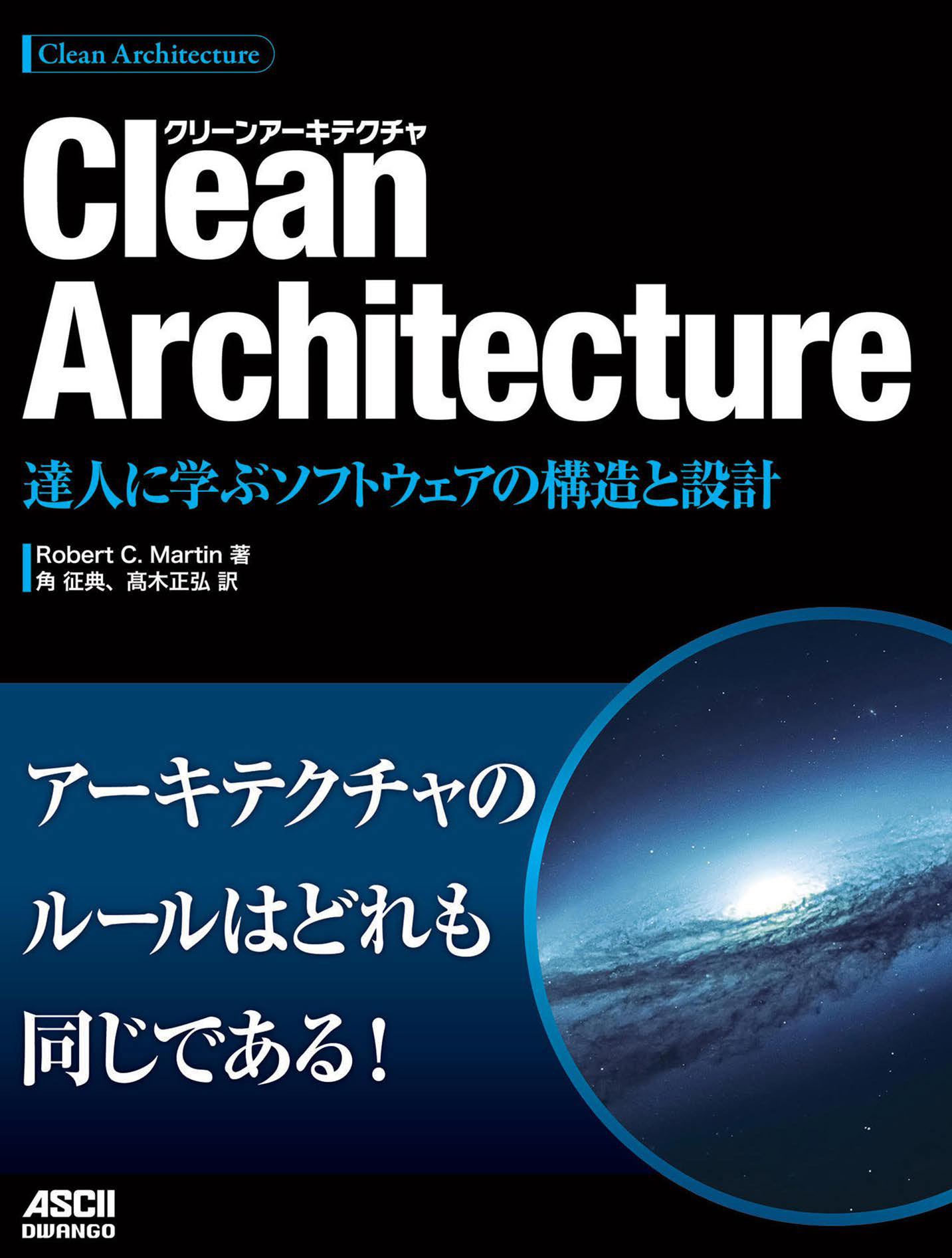 Clean Architecture